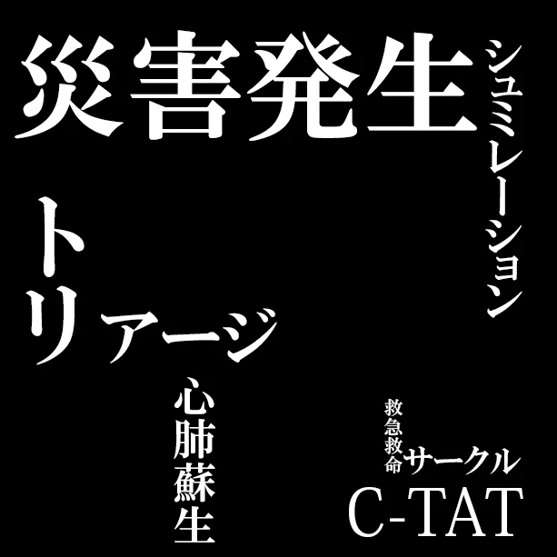 災害対策訓練の企画画像