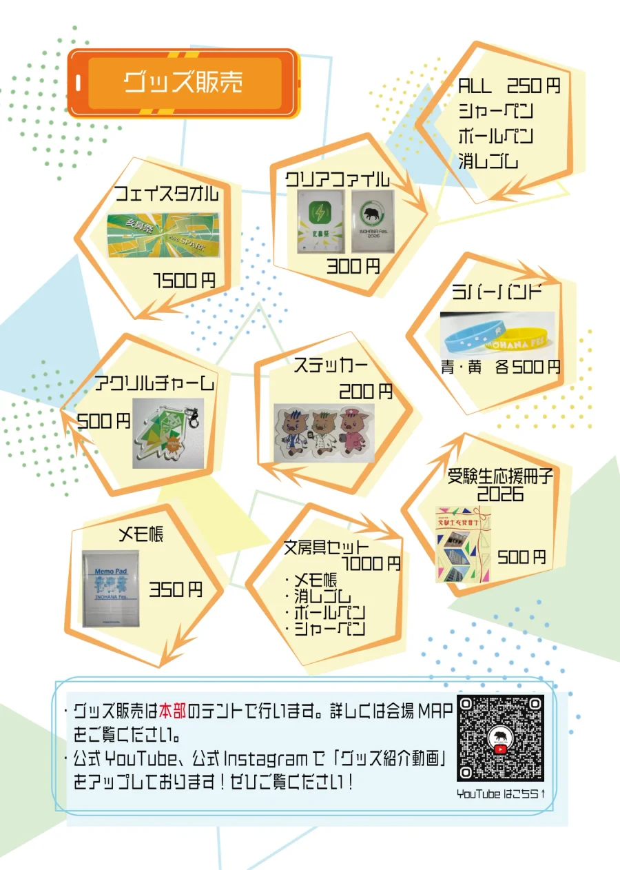 亥鼻祭の公式グッズ一覧。フェイスタオル1500円、クリアファイル300円、アクリルチャーム500円、ラバーバンド各500円、ステッカー200円、メモ帳350円、文房具セット1000円、受験生応援冊子2026 500円