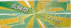 緑と黄色のストライプに「亥鼻祭 2026 SPARK」と入ったフェイスタオル
