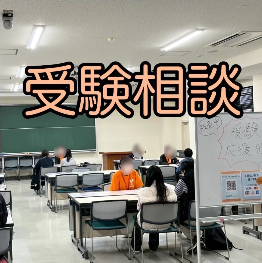 亥鼻祭の受験相談の様子