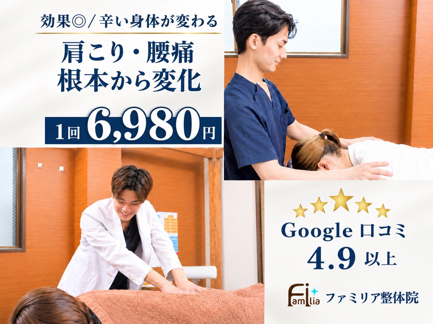 ファミリア整体院