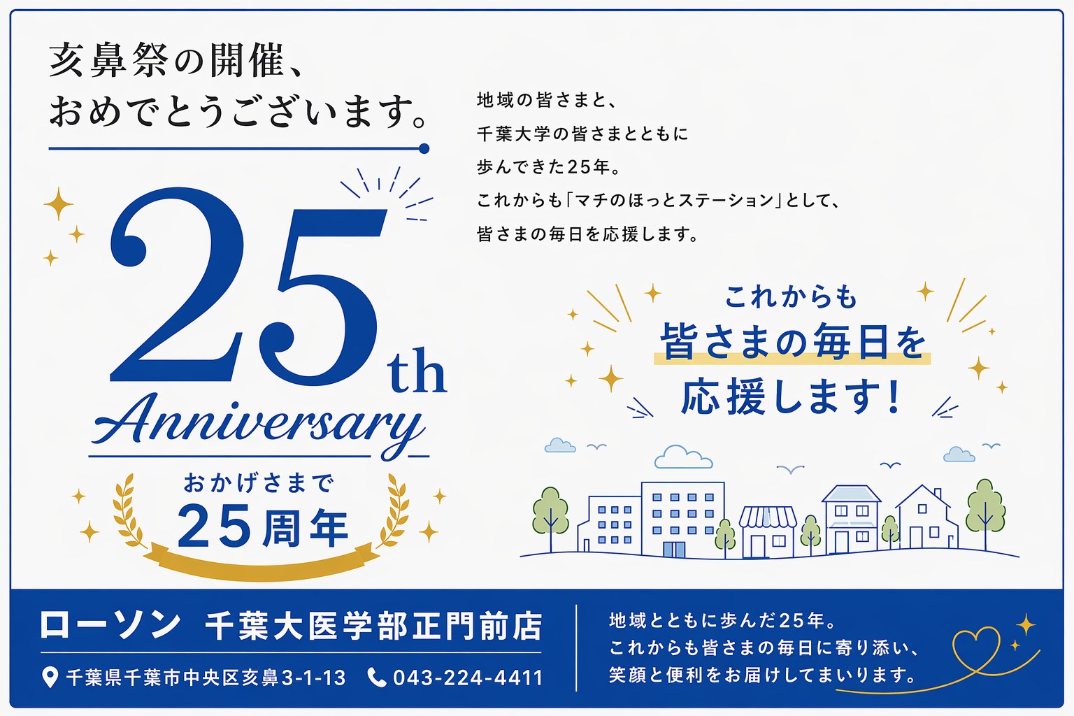 ローソン 千葉大医学部正門前店