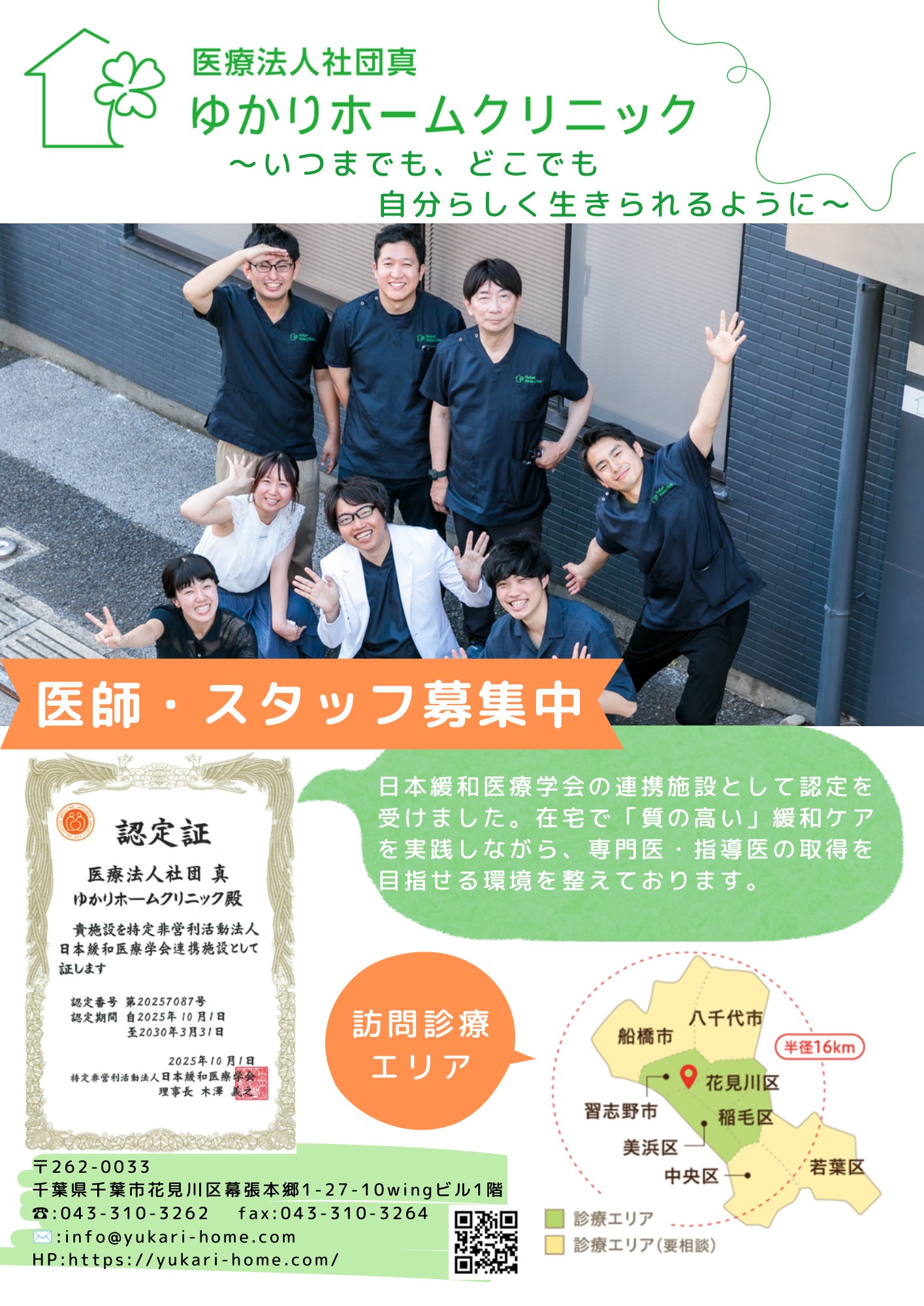 ゆかりホームクリニック