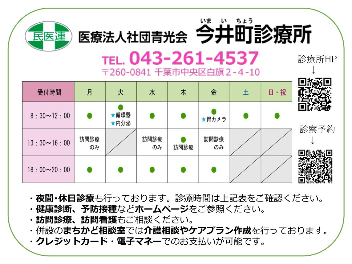 今井町診療所