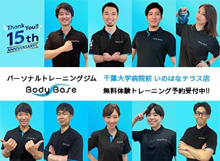 ボディーベース千葉いのはなテラス店