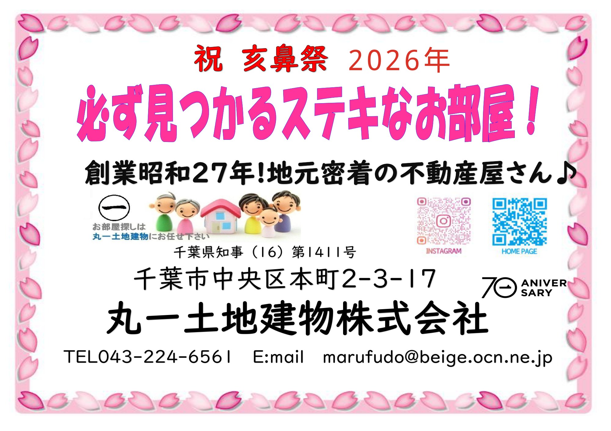 丸一土地建物株式会社