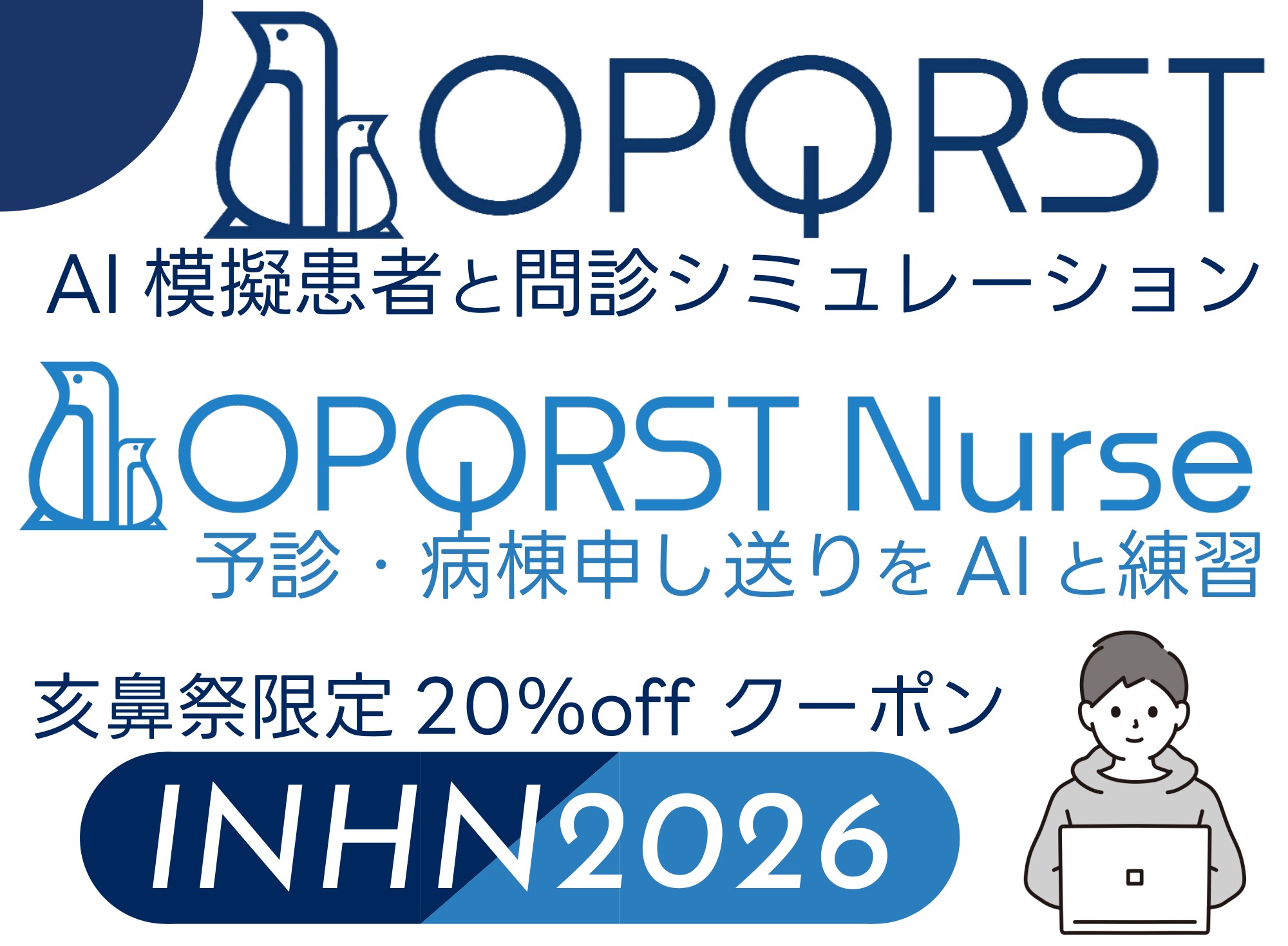 株式会社OPQRST