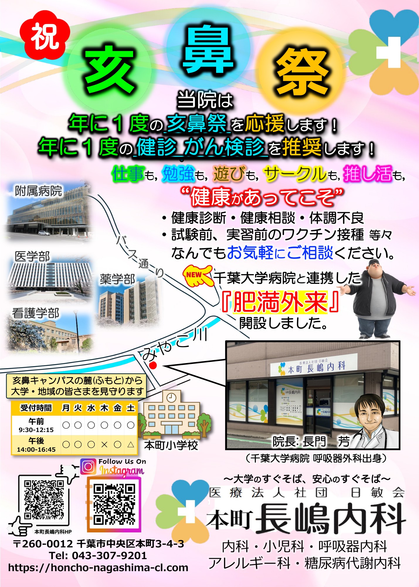 本町長嶋内科
